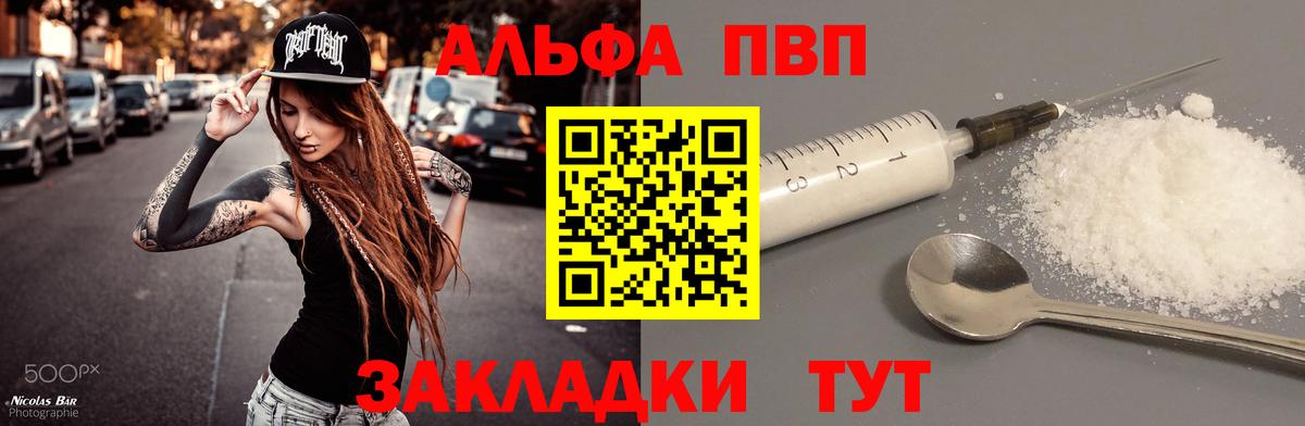 Альфа ПВП СК  Вход с VPN  Alpha-PVP VHQ  Alpha PVP  Чебоксары 