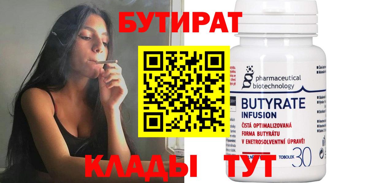 Чебоксары  БУТИРАТ Butirat  БУТИРАТ  Вход с VPN 