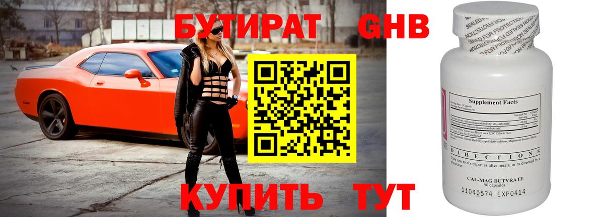 БУТИРАТ BDO 33% Чебоксары