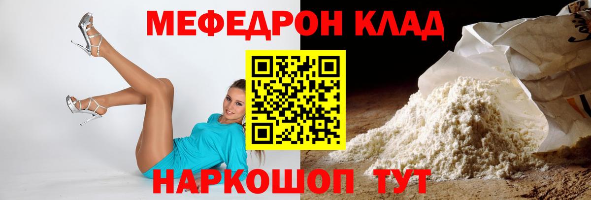 Меф мяу мяу  Чебоксары